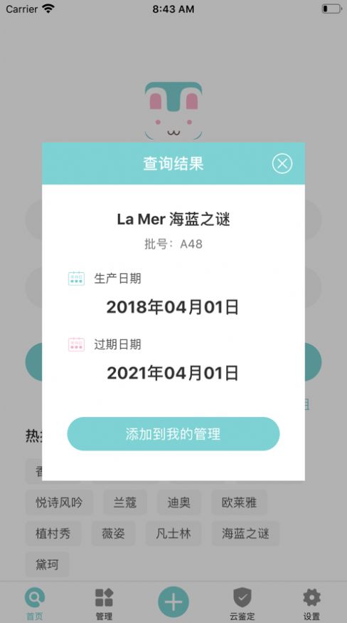 兔兔查妆ios1
