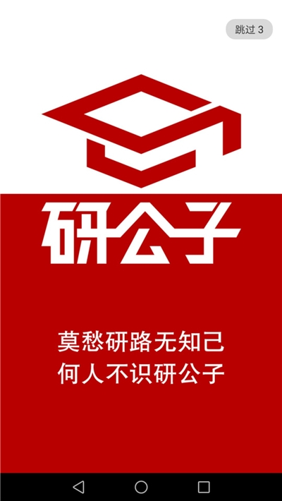 研公子2