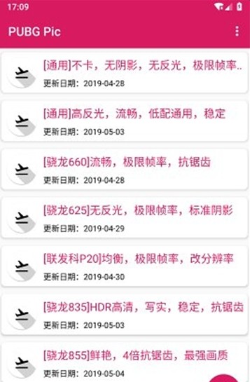 和平精英pubgpic画质修改器更改刷新率最新版本1