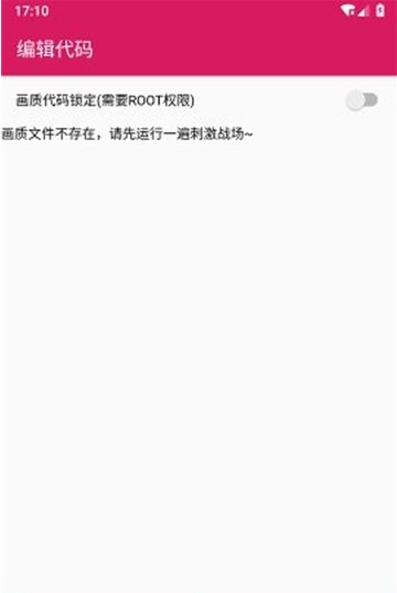 和平精英pubgpic画质修改器更改刷新率最新版本3