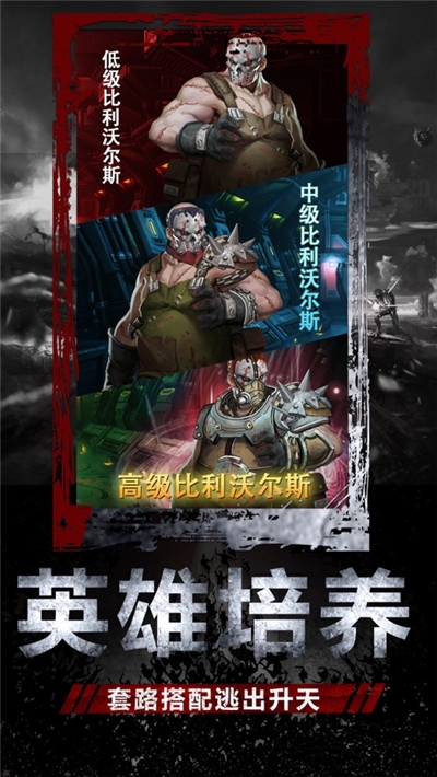 末世危城手游2