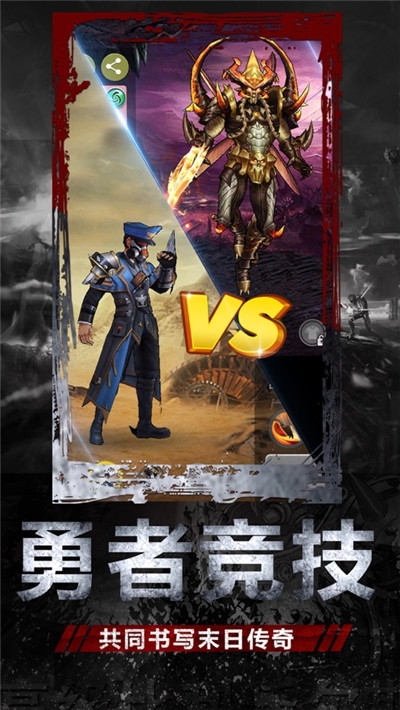 末世危城手游3