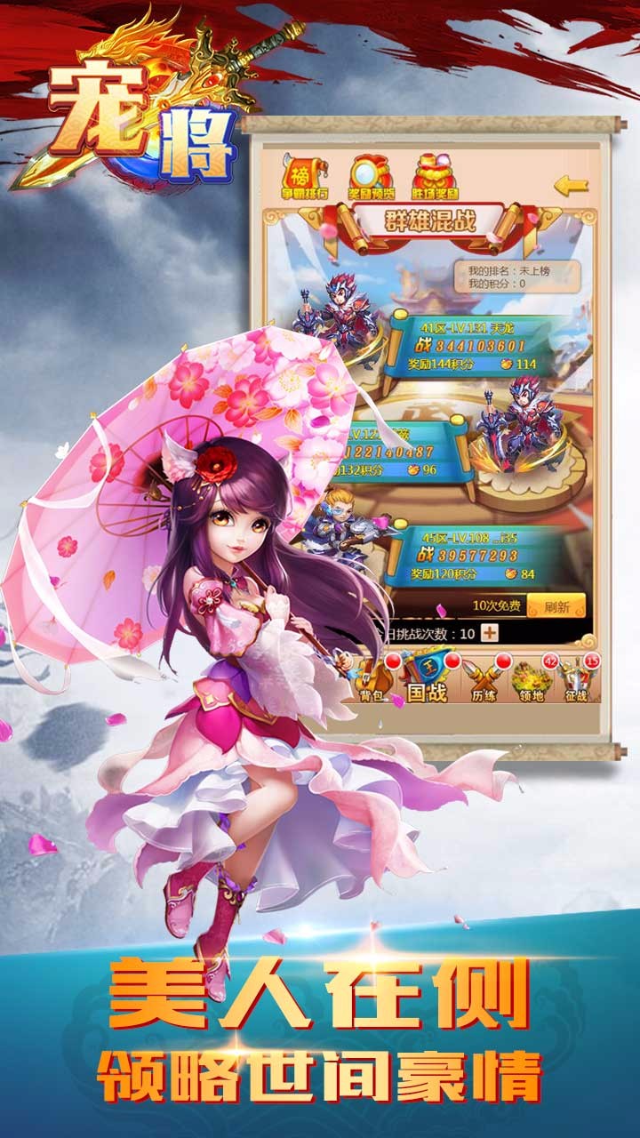 宠将 游戏2