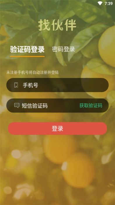 找伙伴生活app最新版2