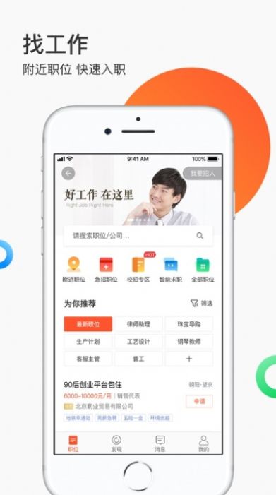 找伙伴生活app最新版3