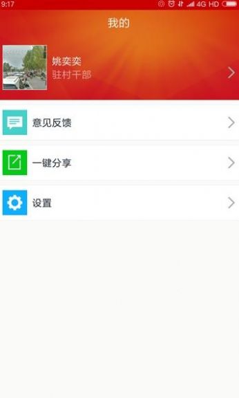 贵州扶贫云2020明白栏信息核实系统app最新版登录1