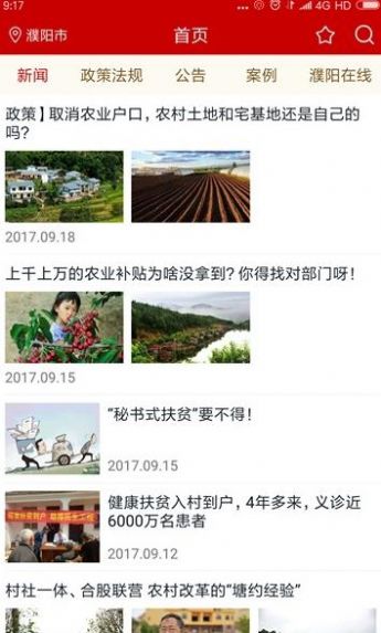 贵州扶贫云2020明白栏信息核实系统app最新版登录2