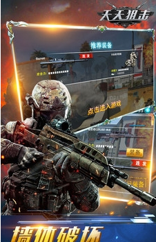 天天狙击明日战场1