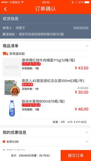 新盟网上订烟草登录新商手机版app1