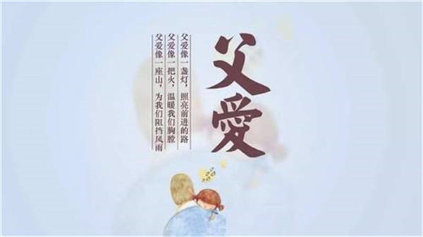 2020父亲节图片最新图片高清完整版免费分享1