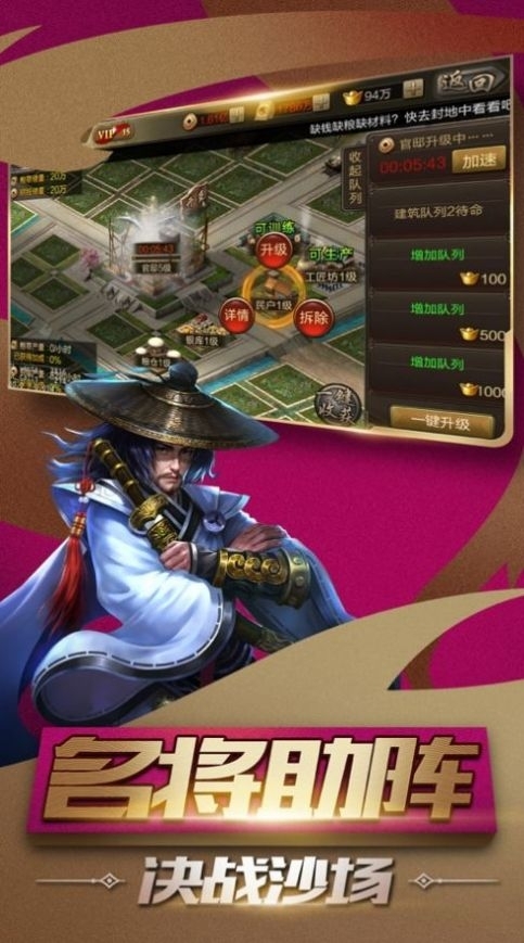 奇葩大战三国 手机版3