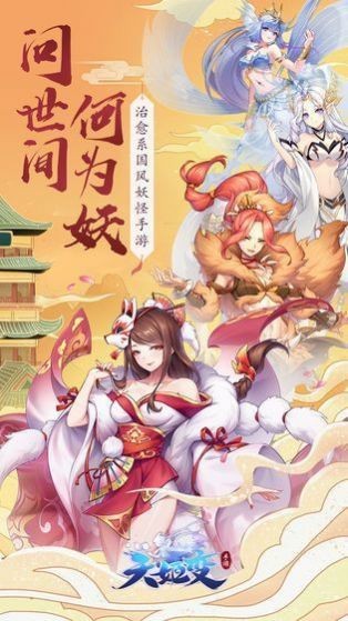 异界妖灵游戏3
