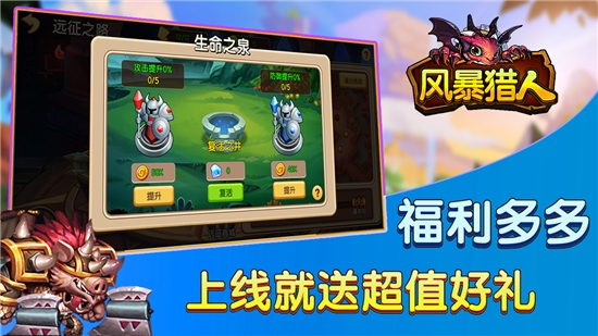 风暴猎人游戏3