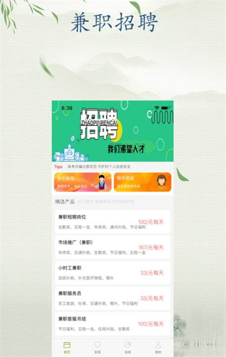 雏菊兼职2