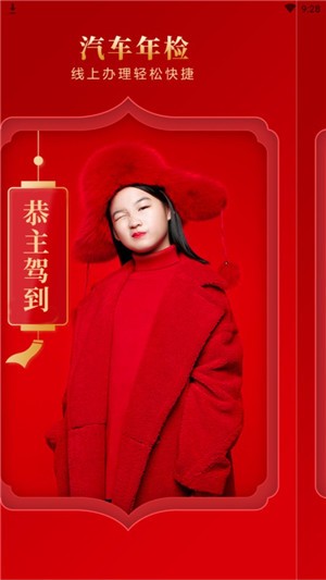 恭主驾到2