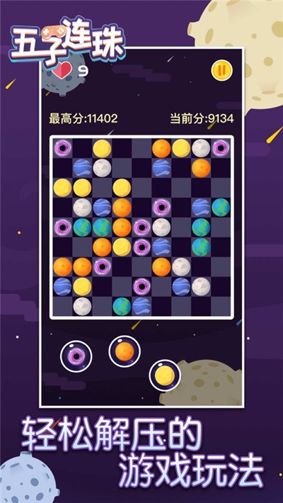 五子连珠星球消消乐红包版手游1