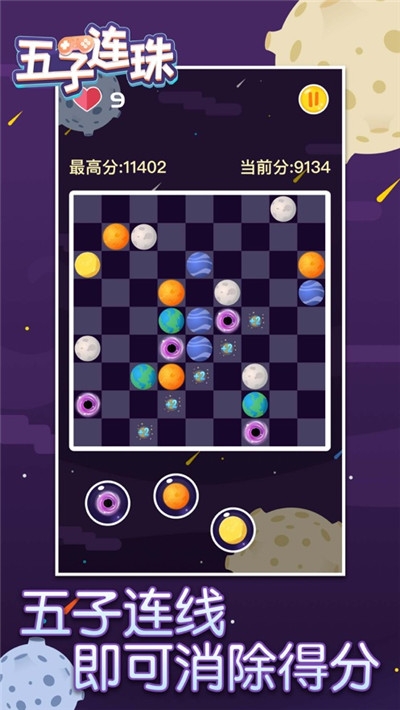 五子连珠星球消消乐红包版手游2