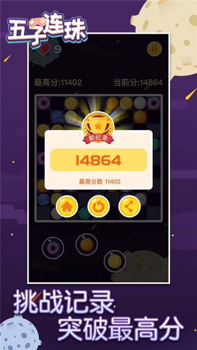 五子连珠星球消消乐红包版手游3