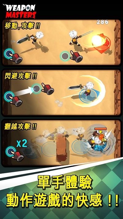 武器大师Roguelike2