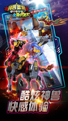 神兽金刚之龙行天下游戏3