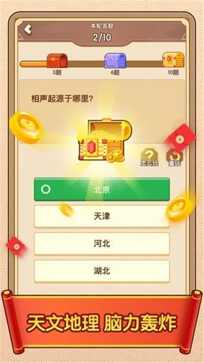 成语闯天下无限元宝版1