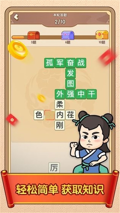 成语闯天下无限元宝版2