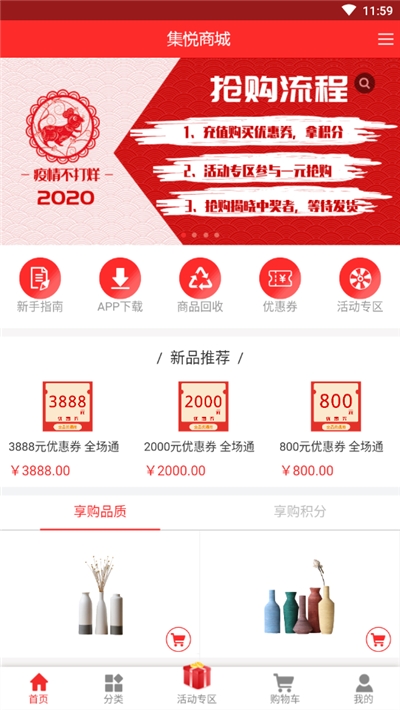 集悦Go手机版2