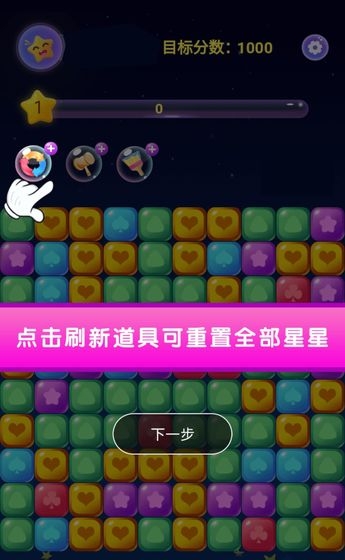 终极消星星游戏红包版1
