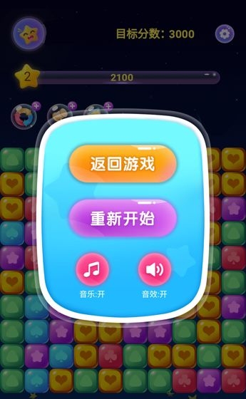 终极消星星游戏红包版3