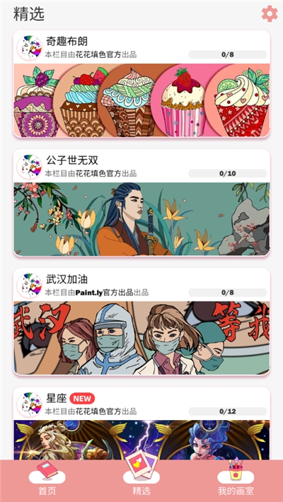 花花填色手游1