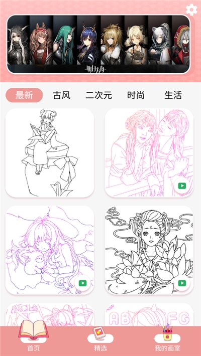 花花填色手游2