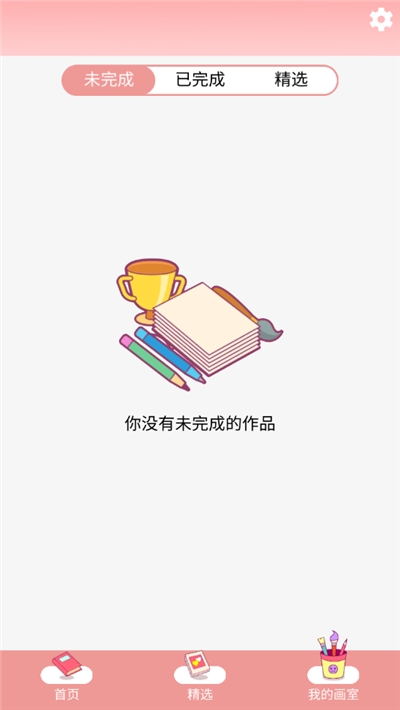 花花填色手游3