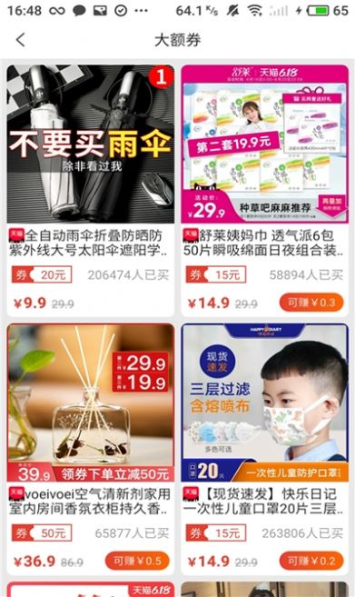 多多惠拼3