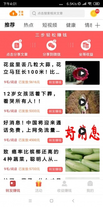 转发王2