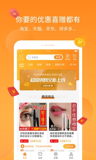 喜赠app手机版2