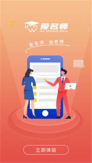 爱名师2