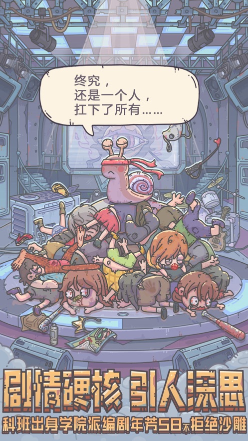 逃生者游戏3
