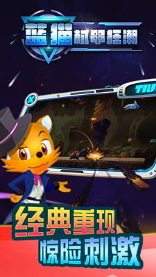 蓝猫：机甲狂潮游戏1