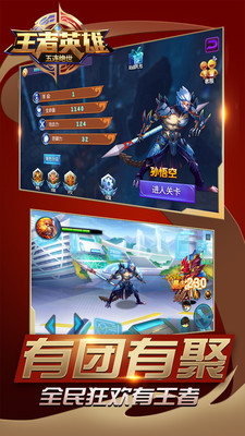 王者英雄五连绝世 游戏1