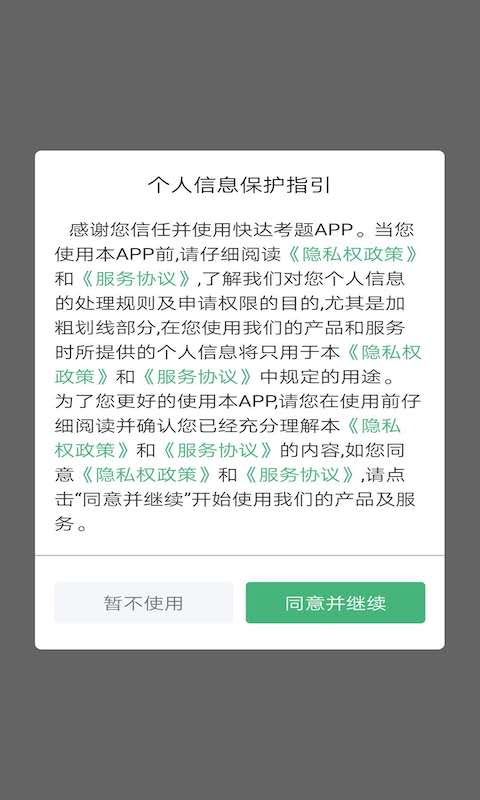 快达考题1