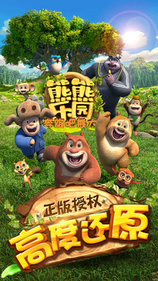熊熊乐园奔跑吧熊大手游2