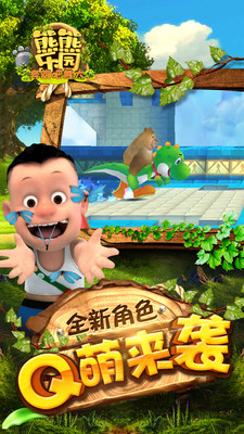 熊熊乐园奔跑吧熊大手游3