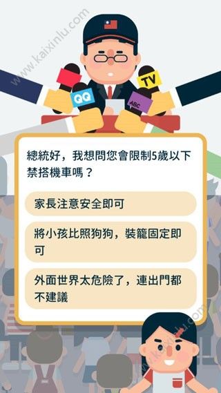 模拟当总统游戏app最新版3