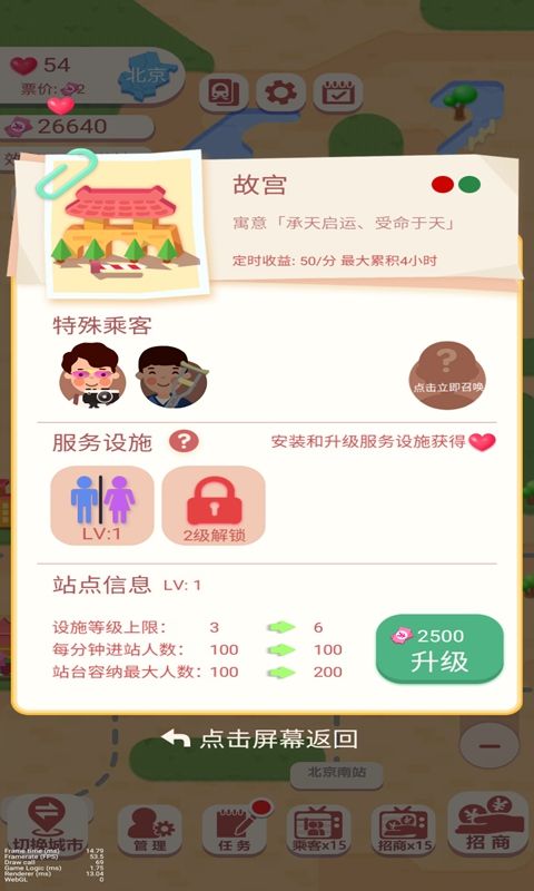 高铁时代 抽手机版2