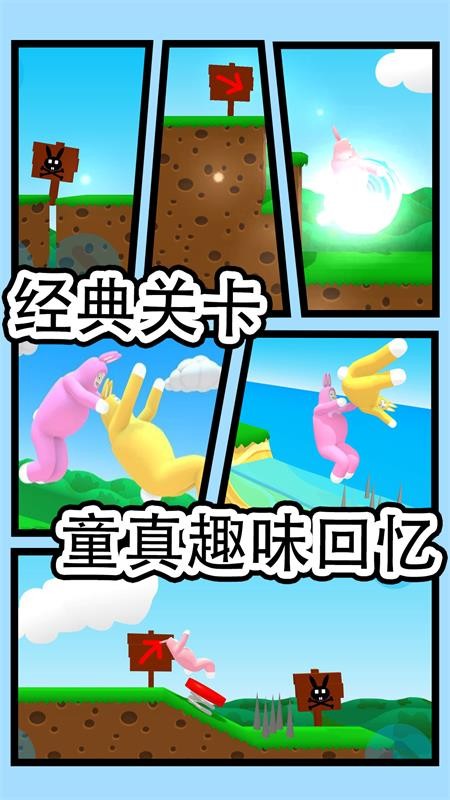 兔豆冒险1