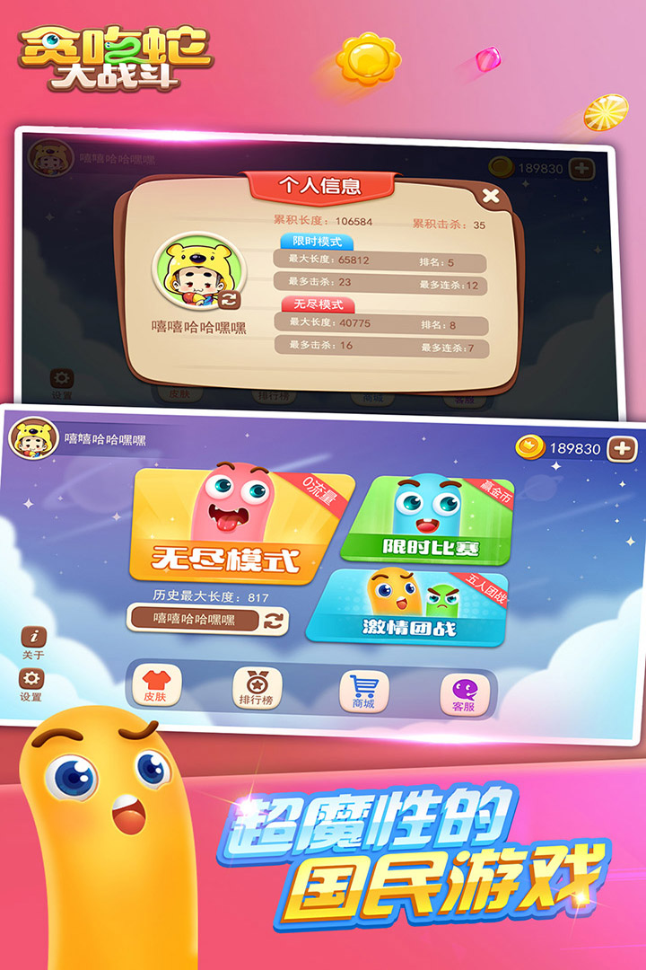 贪吃蛇大战斗3