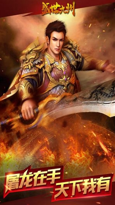 盛世九州山海异兽伏魔录3