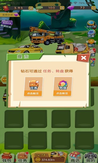 汽车大王手游3