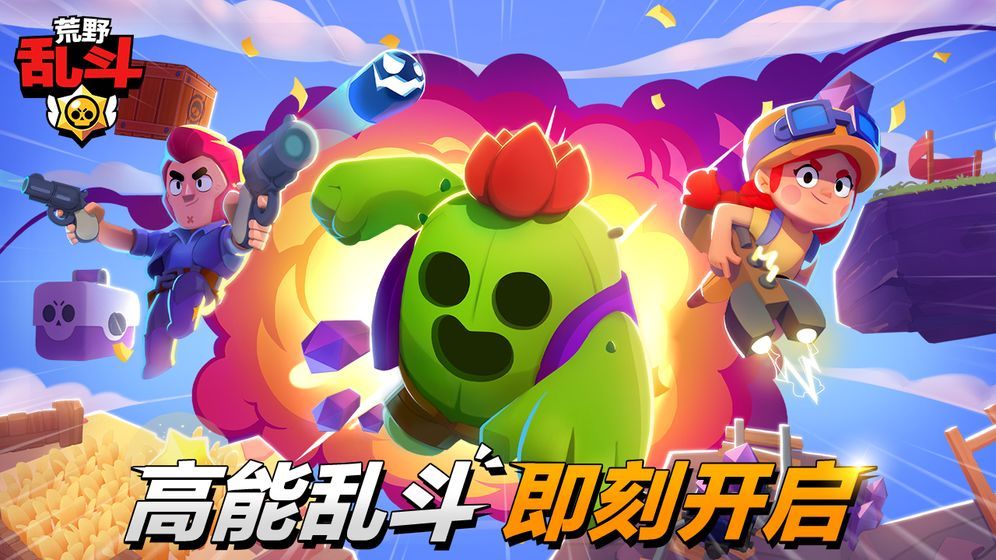 荒野乱斗疯狂模式无限英雄2