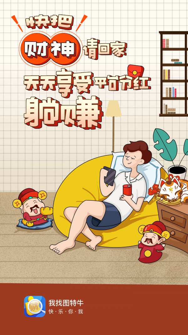 我找图特牛2